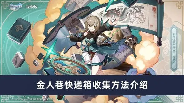 崩坏星穹铁道金人