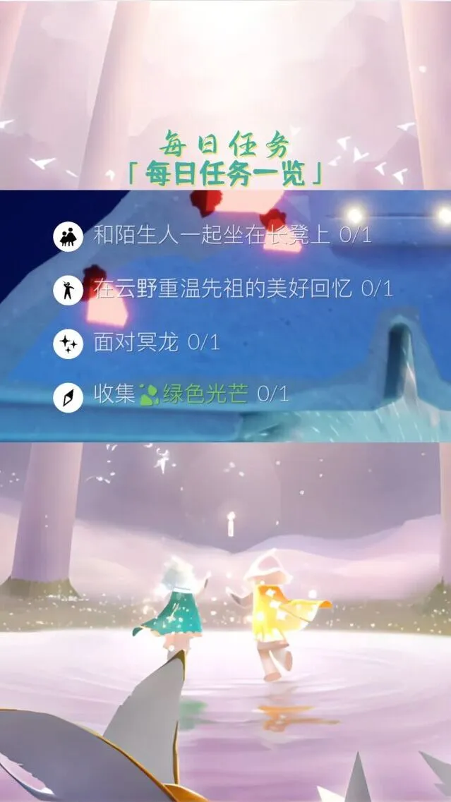 光遇每日任务8.6详细流程