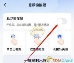 大学搜题酱悬浮窗