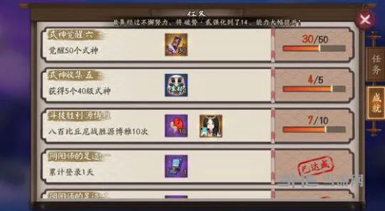 阴阳师人生赢家成就获得全解