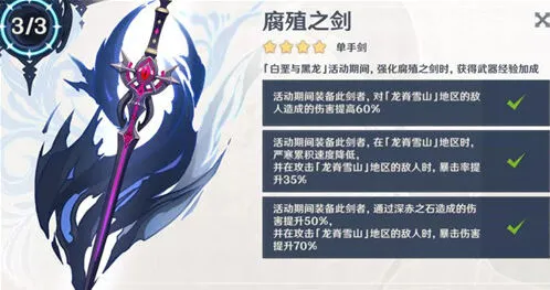 《原神》腐殖之剑适合角色攻略