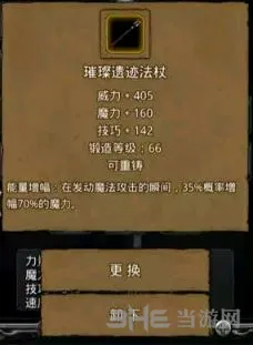 地下城堡2璀璨遗迹法杖全面攻略