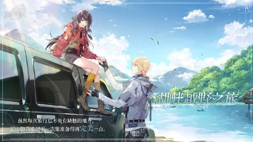 时空中的绘旅人湖畔越野之旅绘卷获取攻略