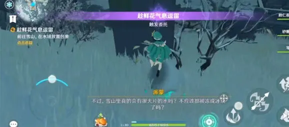 原神鲜花