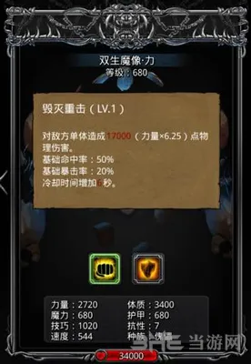 地下城堡2双生魔像属性图教程