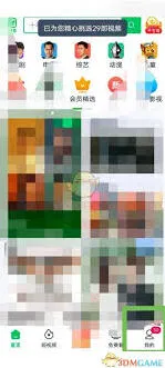 爱奇艺极速版推送关闭方法详解