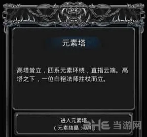 地下城堡2图11元素塔攻略详解