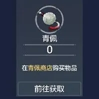 妄想山海青佩币获取途径教程