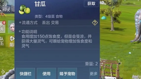 妄想山海甘瓜获取与沙冰制作攻略