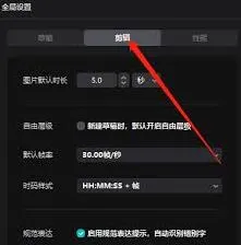 剪映帧率