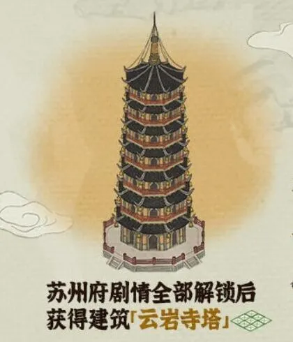 江南百景图云岩寺塔获得方法技巧
