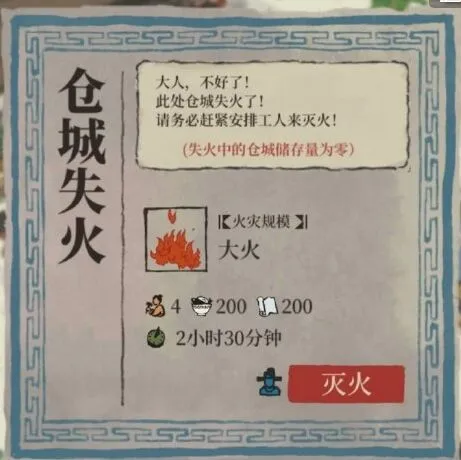 江南百景图失火