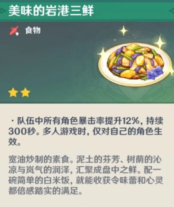 原神岩港三鲜获得全指南