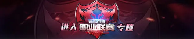 《王者荣耀》KPL第一中单的玩法指南