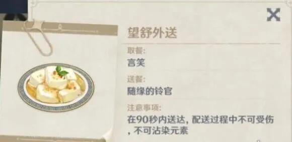 《原神》望舒外送任务玩法
