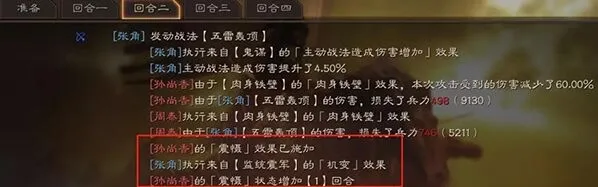 三国志攻略