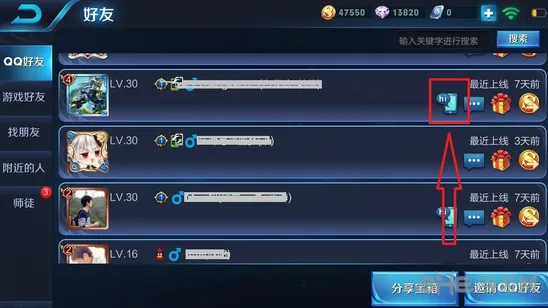 王者荣耀好友