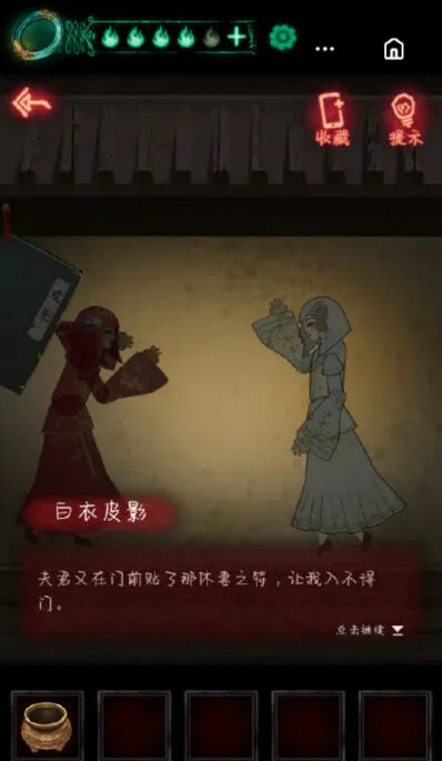 《纸嫁衣》第一章通关攻略玩法详解
