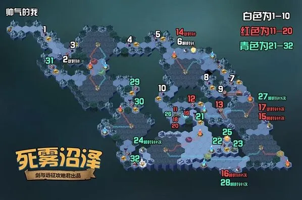 剑与远征死雾沼泽通关全攻略 路线奖励