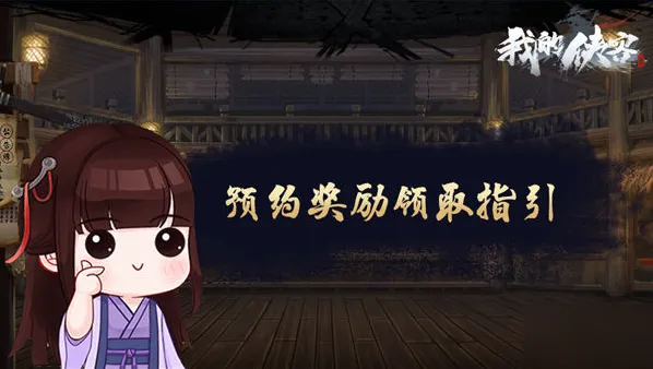 群侠传我的侠客