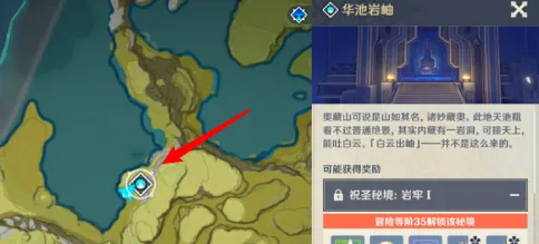 原神华池岩岫秘境新手攻略