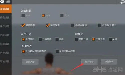 荒野行动账号切换入门教程