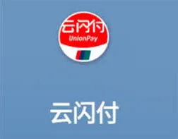 云闪付如何解决