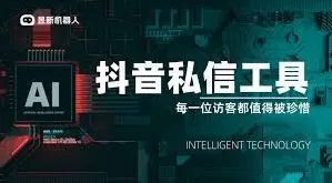 抖音被拦截私信查看完整教程