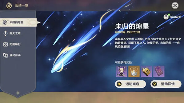 原神诡梦之星任务攻略 阵容搭配与奖励详解