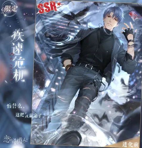 《恋与制作人》凌肖疾速危机SSR卡面图鉴鉴赏教程