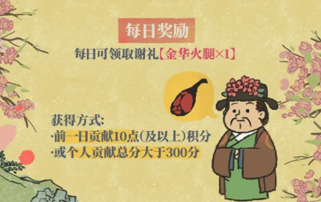 江南百景图金华火腿速得攻略