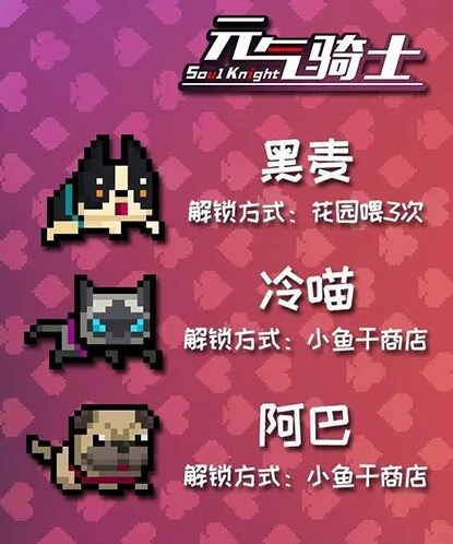 元气骑士感恩节宠物解锁方式攻略