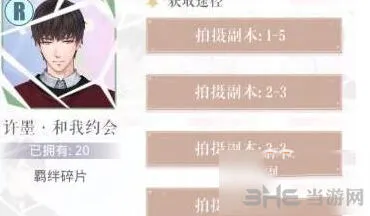 恋与制作人许墨和我约会卡片获得技巧