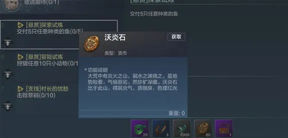 妄想山海沃炎石功能与用途