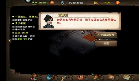 烟雨江湖赌徒的命运支线如何通关