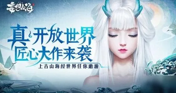 妄想山海山海