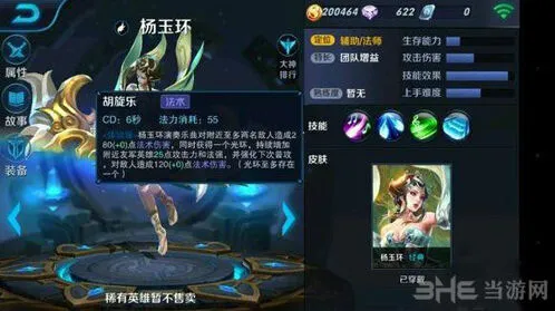 王者荣耀杨玉环技能全攻略