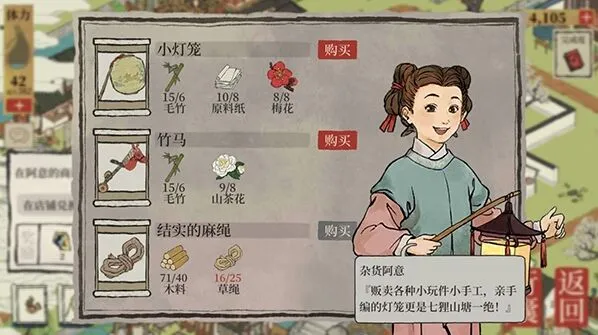 江南百景图小灯笼获取方法 材料位置全览指南