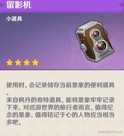 原神留影机使用指南详解