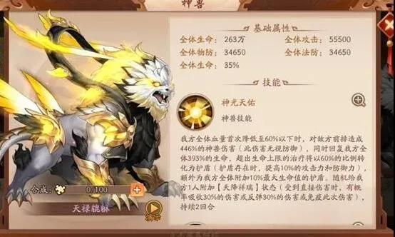 少年三国志2新神兽天禄貔貅攻略 技能兵符详解