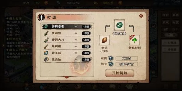 烟雨江湖失窃之剑任务全攻略