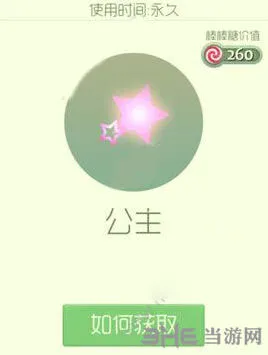球球大作战公主孢子获得教学