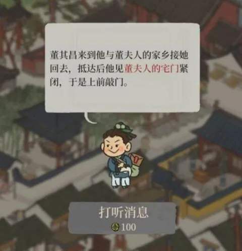 江南百景图董夫人的宅门在哪 完整攻略