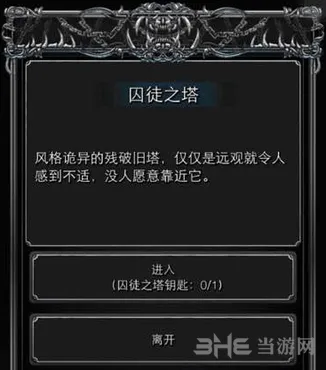 地下城堡囚徒