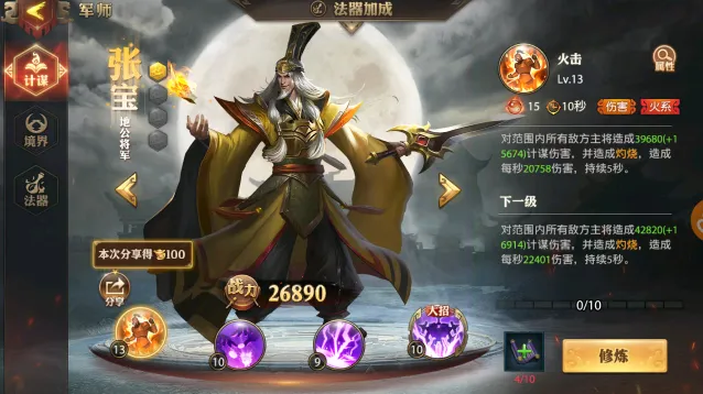 少年三国志零张宝阵容推荐 完整黄巾流
