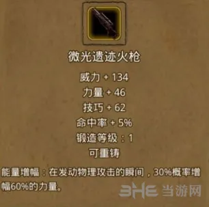 地下城堡2璀璨遗迹火枪攻略分享
