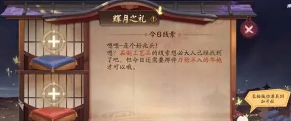 阴阳师辉月之礼答案与奖励机制