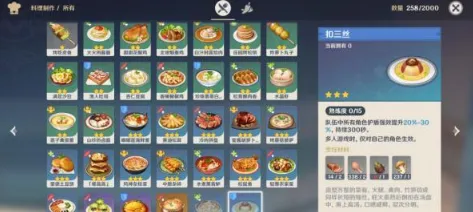 原神扣三丝