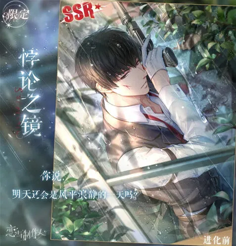 《恋与制作人》许墨悖论之镜SSR图鉴教程
