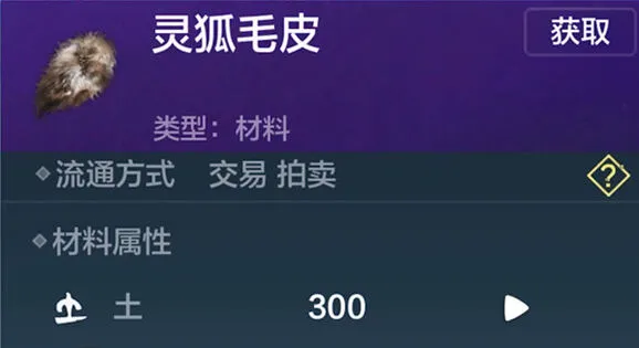妄想山海灵狐毛皮高效刷取教程